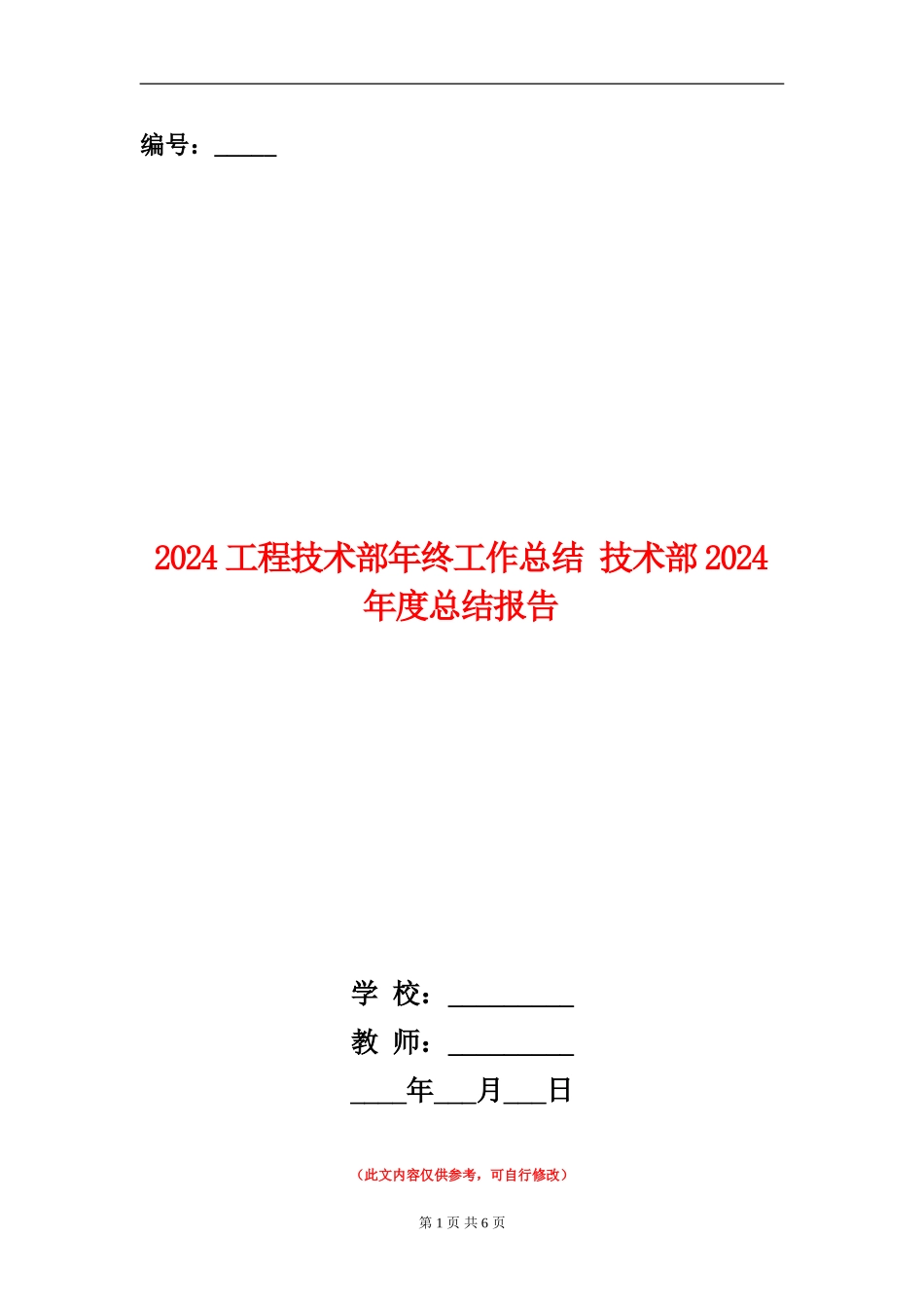 2024工程技术部年终工作总结_第1页