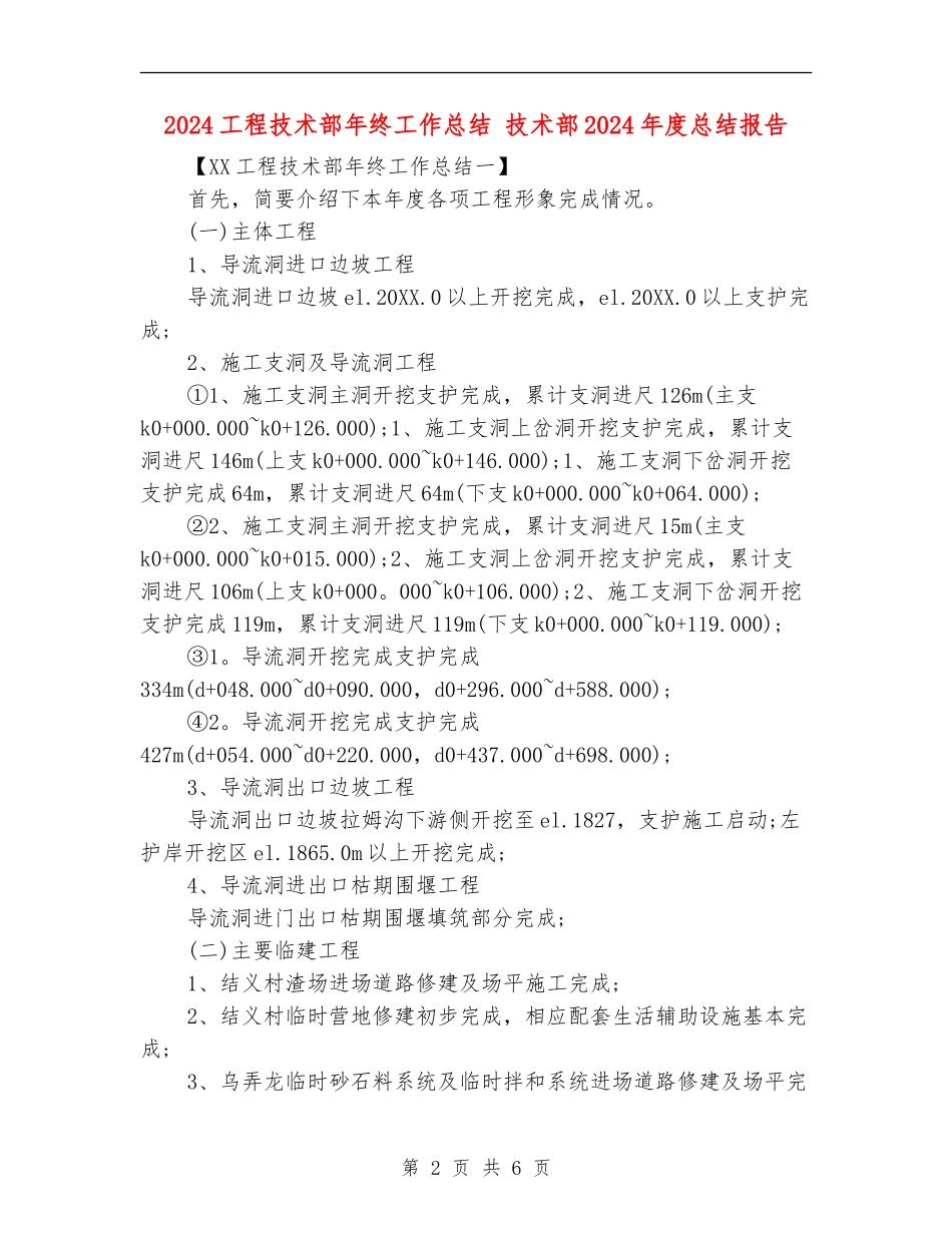 2024工程技术部年终工作总结_第2页