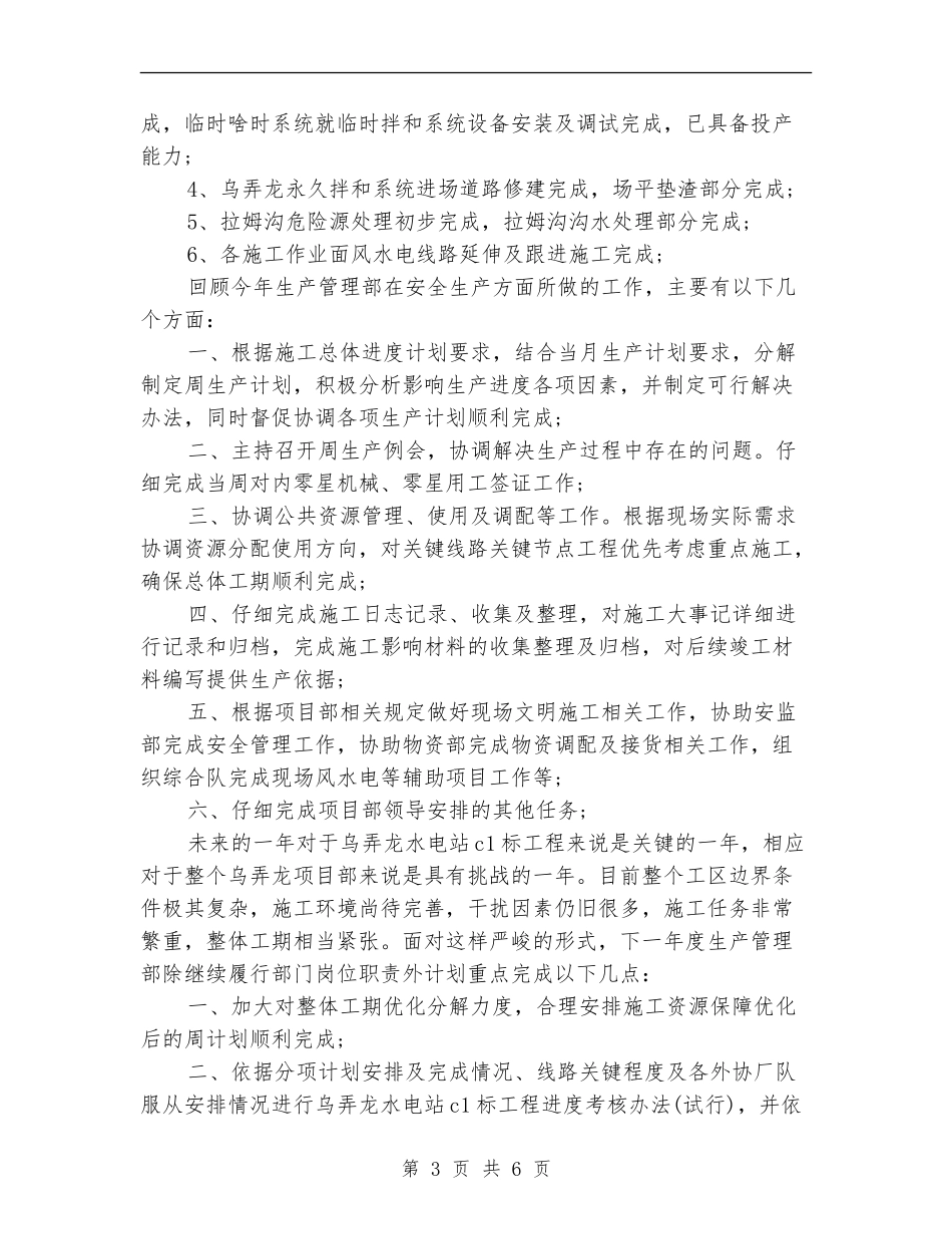 2024工程技术部年终工作总结_第3页