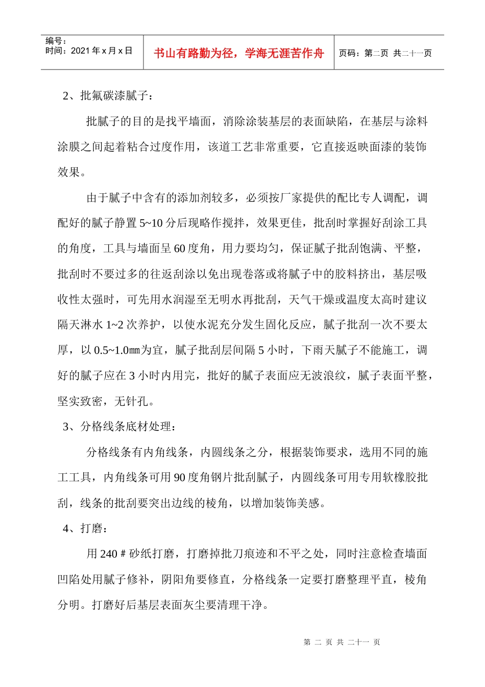 标准施工方案(金属漆)_第2页
