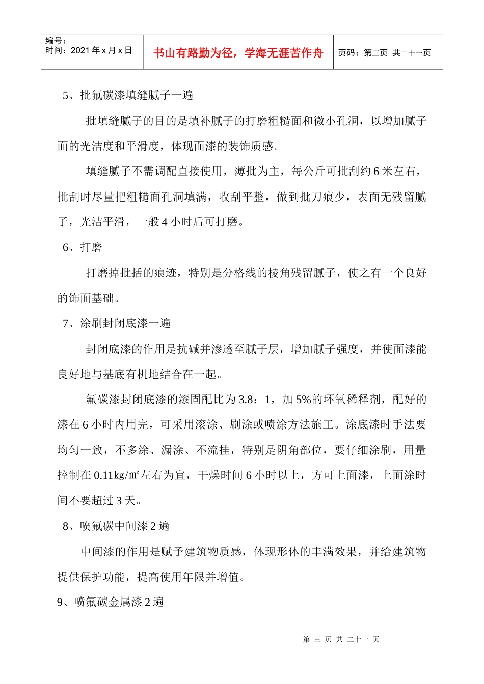 标准施工方案(金属漆)_第3页