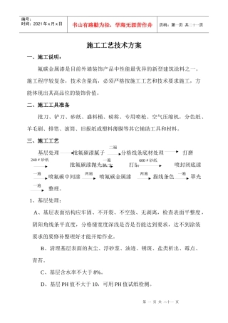 标准施工方案(金属漆)