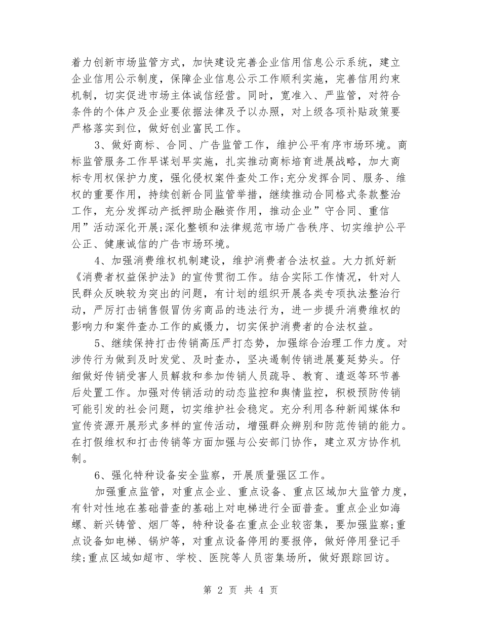 2024年度市场监管局工作计划_第2页