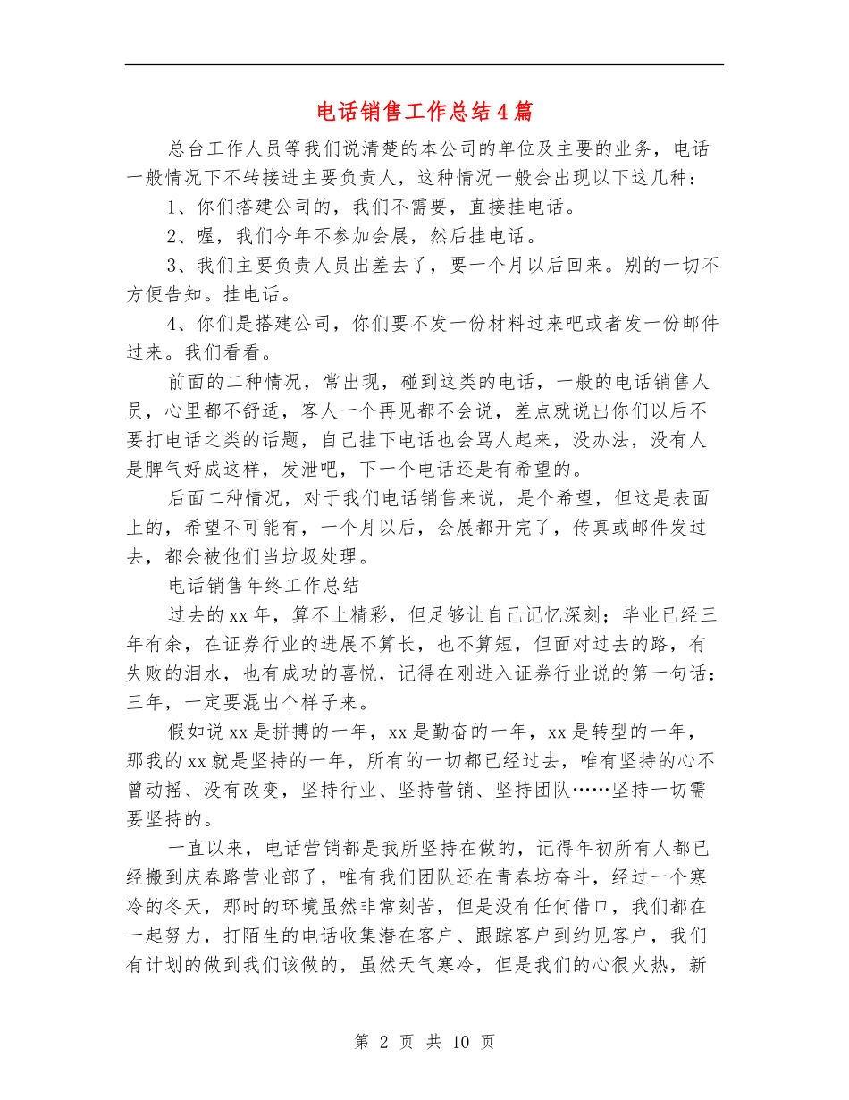 电话销售工作总结4篇_第2页