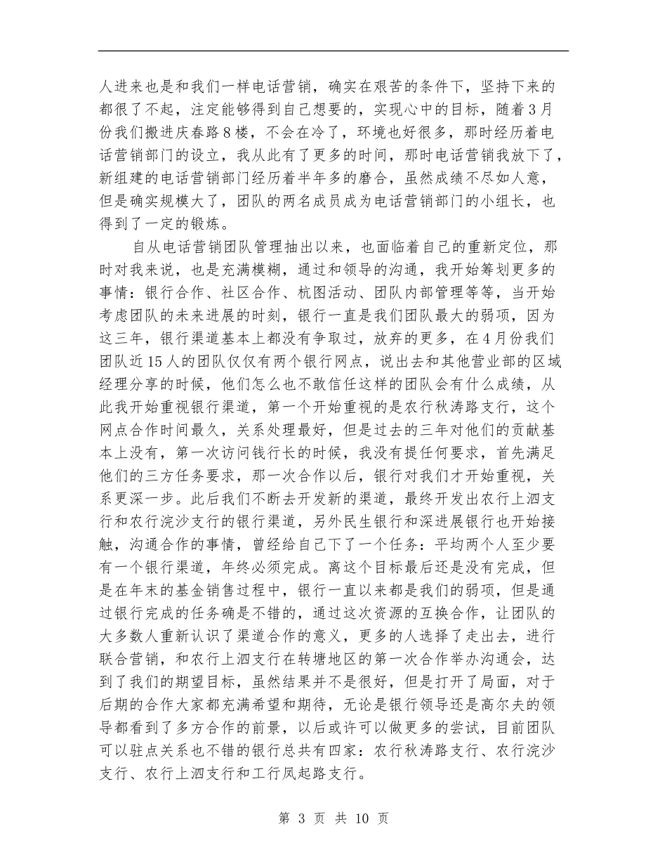 电话销售工作总结4篇_第3页