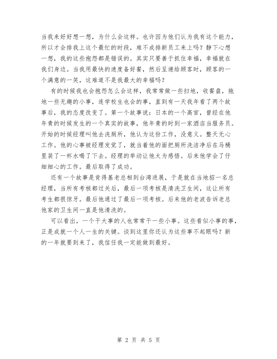 2024年餐厅收银员工作总结范文与2024年餐厅经理年终工作总结范文汇编_第2页