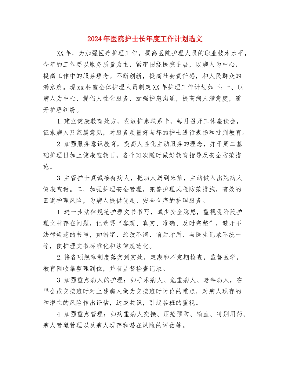 2024年医院护士长年度工作计划与2024年医院护士长年度工作计划选文汇编_第3页