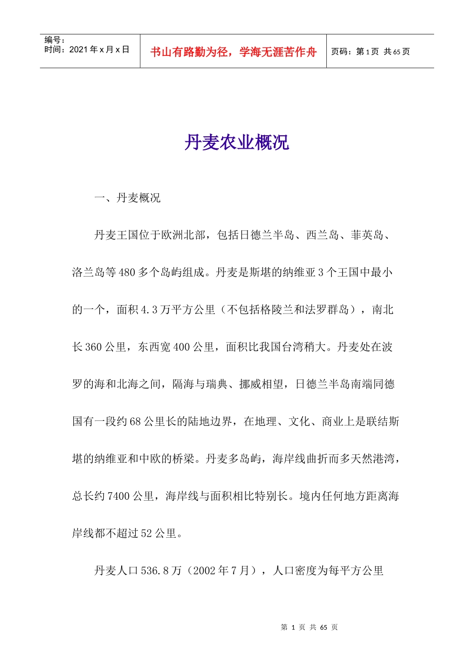 某国农业概况_第1页