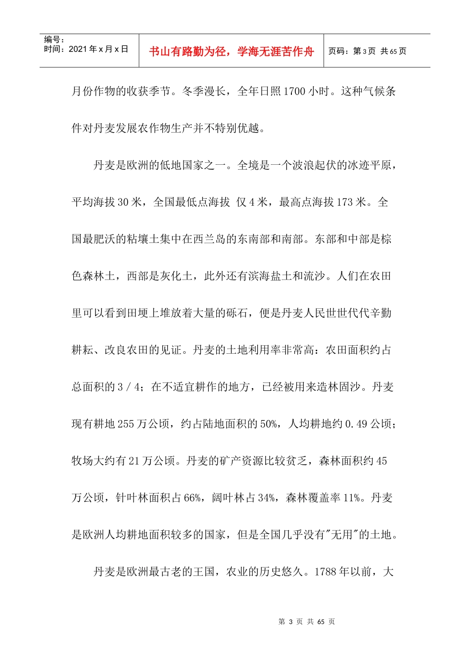 某国农业概况_第3页