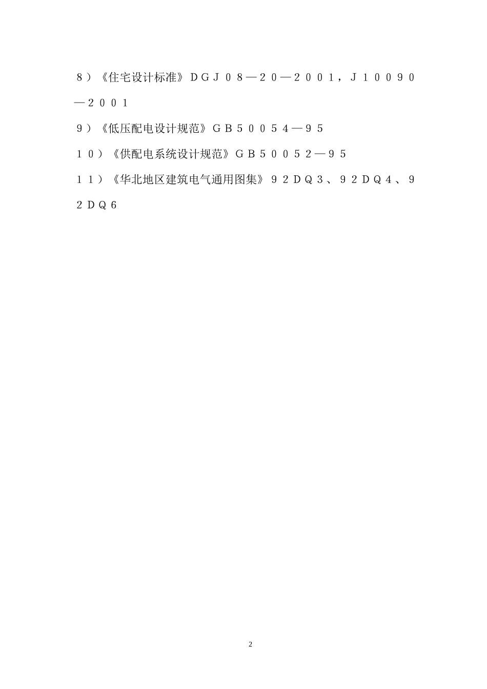 某酒店夜景照明工程施工组织设计_第3页