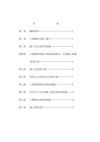 某酒店夜景照明工程施工组织设计