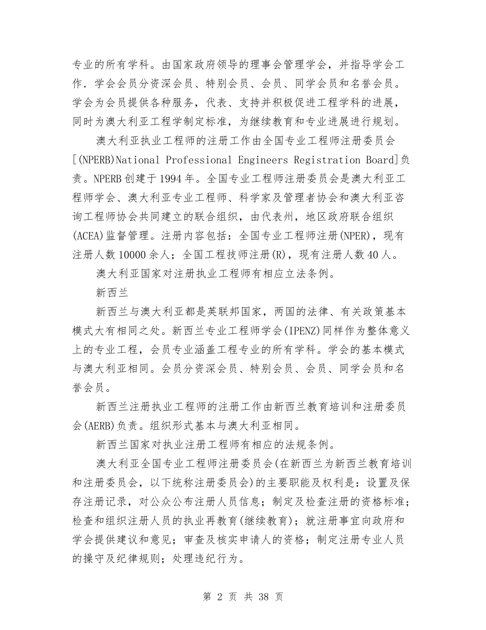 2024年澳大利亚考察报告4篇与2024年火锅店光棍节活动主题策划方案汇编_第2页