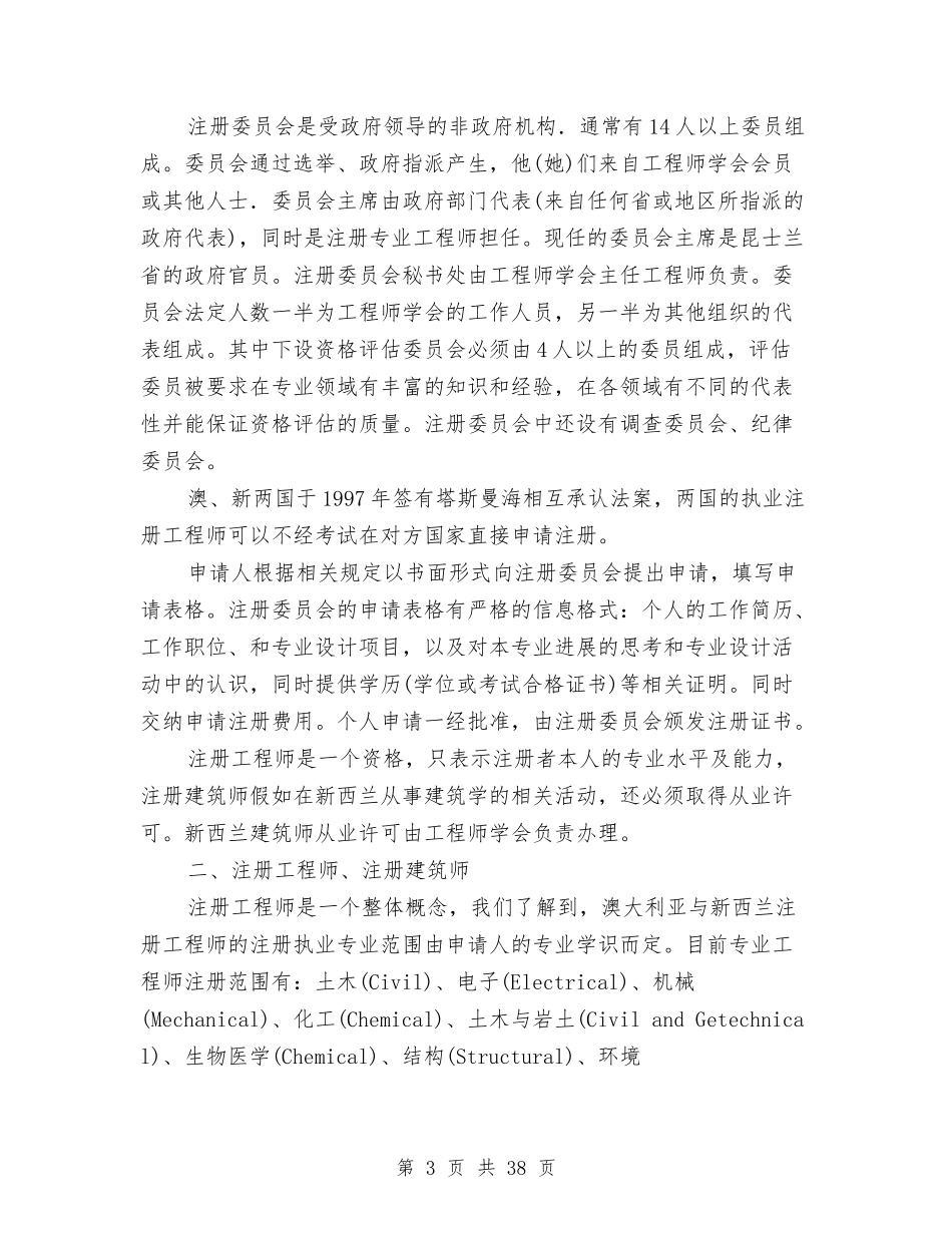 2024年澳大利亚考察报告4篇与2024年火锅店光棍节活动主题策划方案汇编_第3页