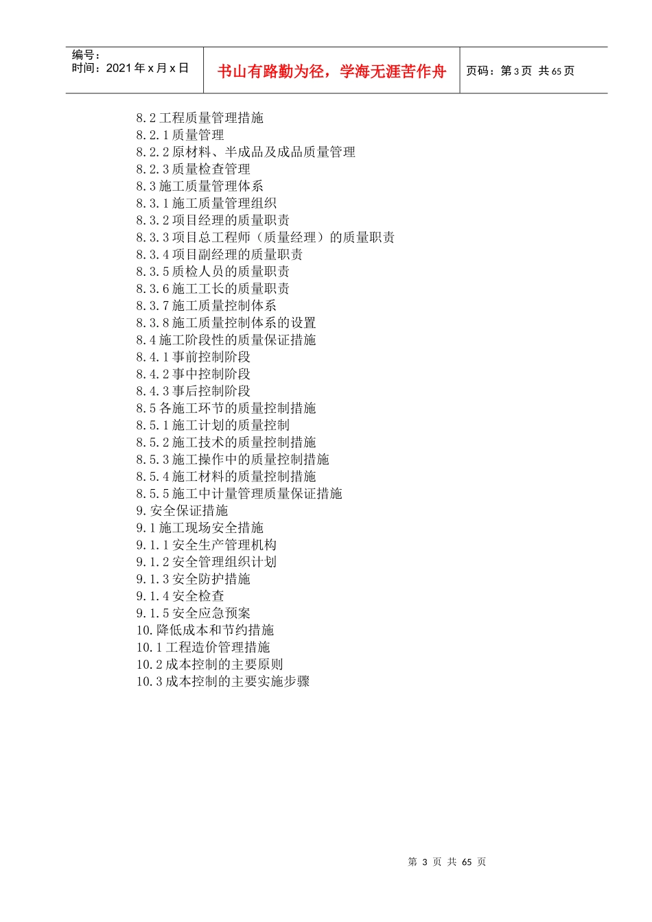 江苏恩华药业股份有限公司国际原料药出口基地厂区道路项目施工组织设计1(1)_第3页
