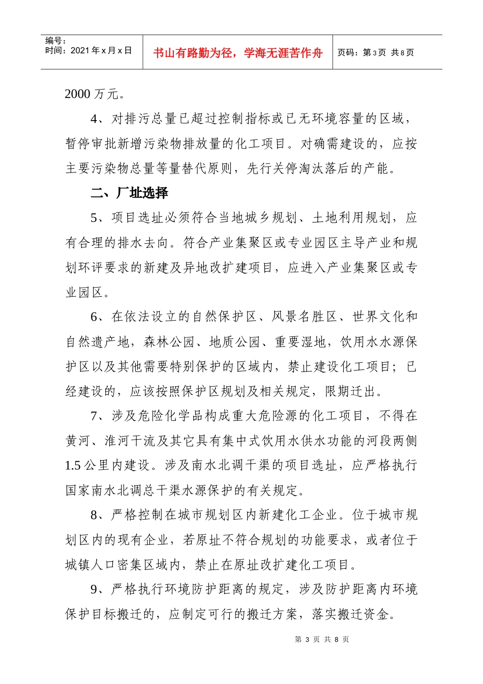 河南省化工行业环保准入指导意见(XXXX年本)_第3页