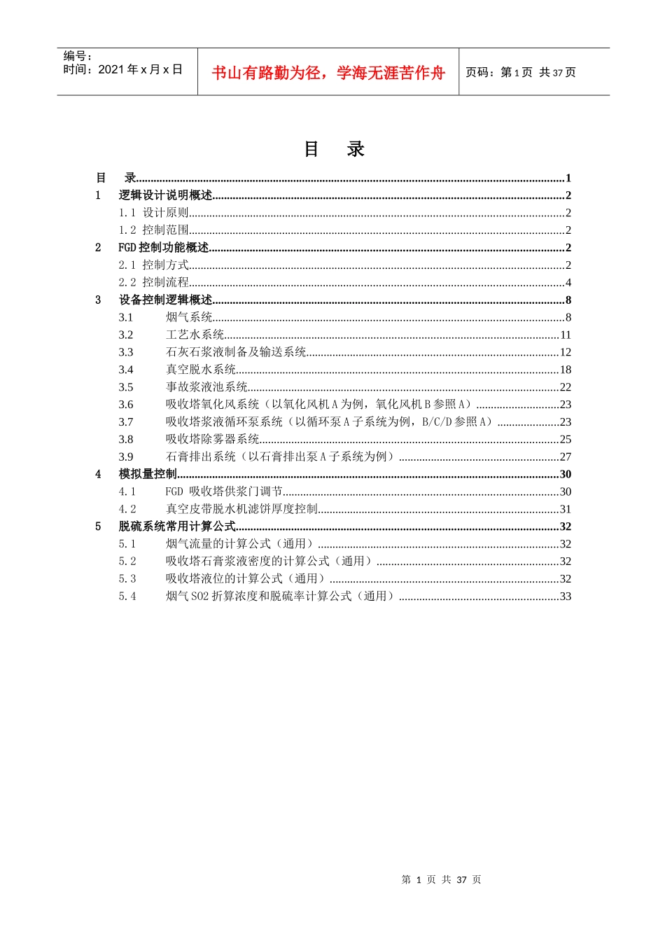 润泽化工控制逻辑方案_第1页