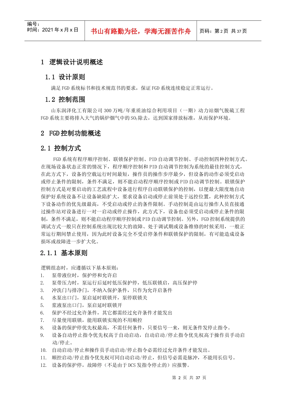 润泽化工控制逻辑方案_第2页