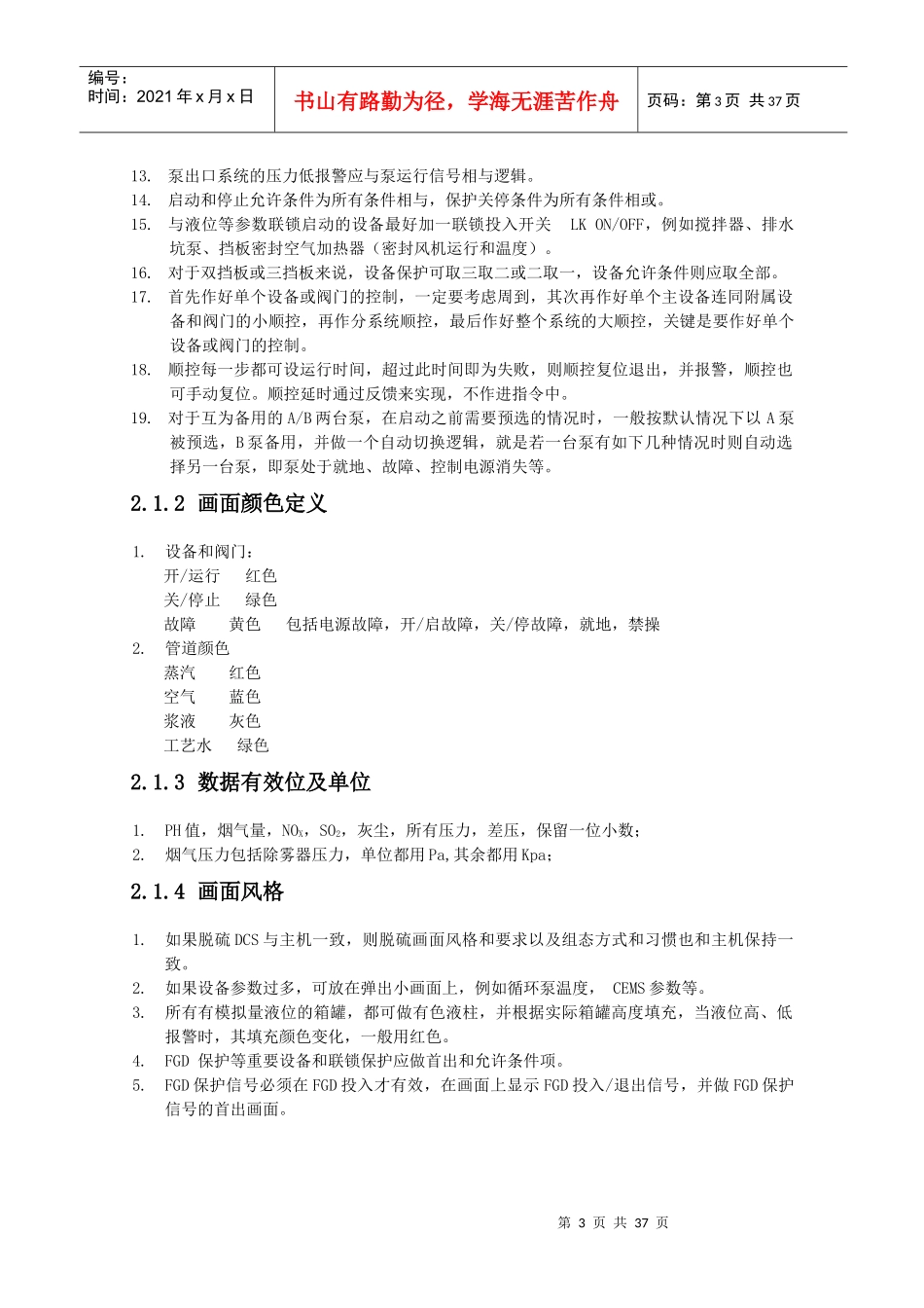 润泽化工控制逻辑方案_第3页