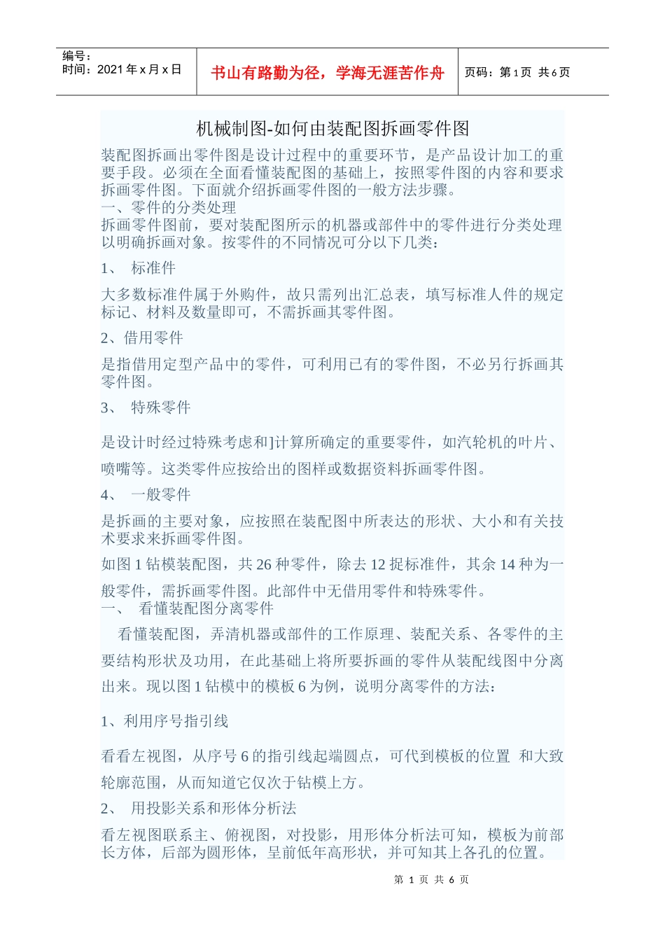 机械制图-如何由装配图拆画零件图_第1页