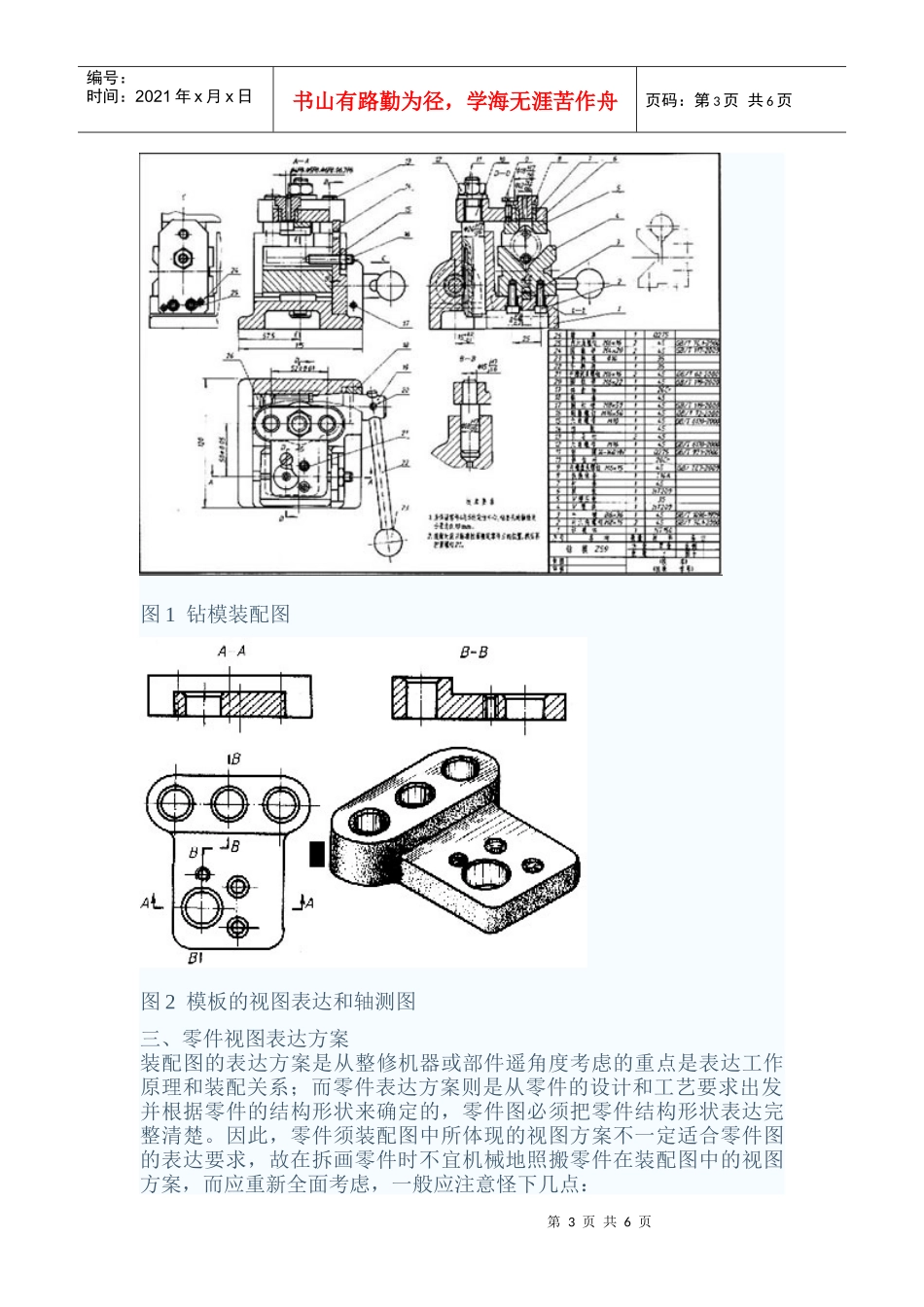 机械制图-如何由装配图拆画零件图_第3页