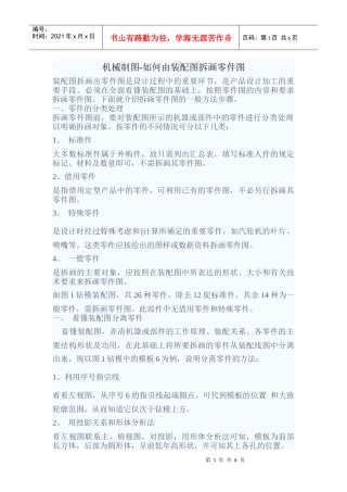 机械制图-如何由装配图拆画零件图