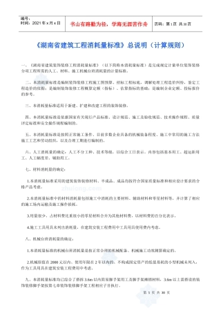 湖南省建筑工程消耗量标准装饰定额_secret