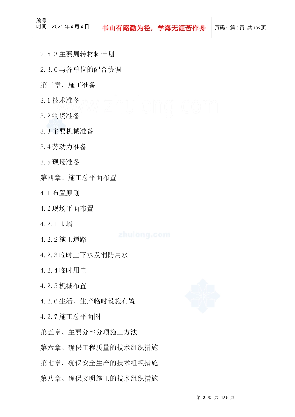 某小高层住宅小区施工组织设计_第3页