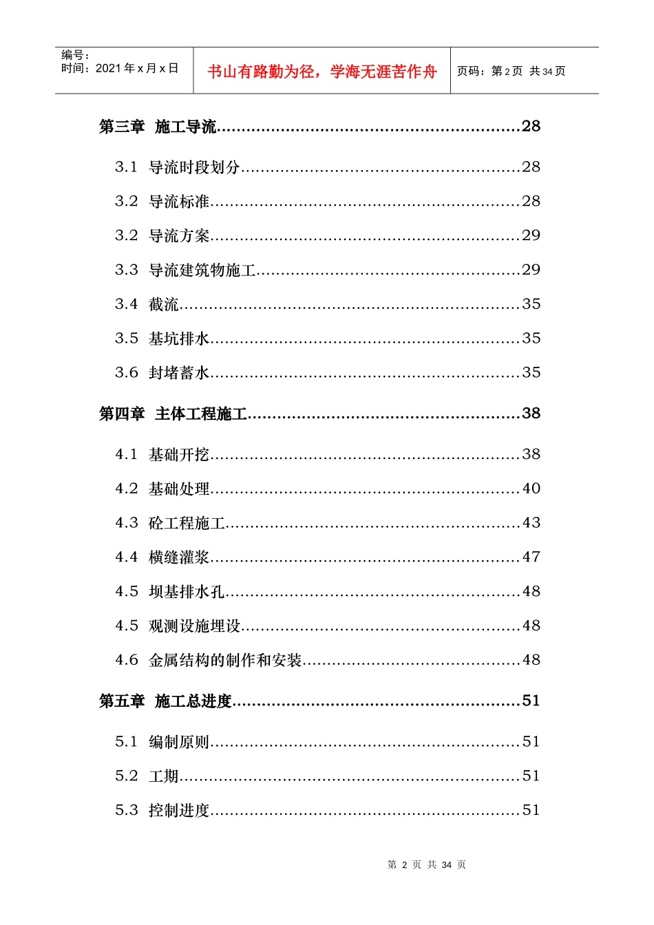 某水电站拦河坝工程施工组织设计1_第2页
