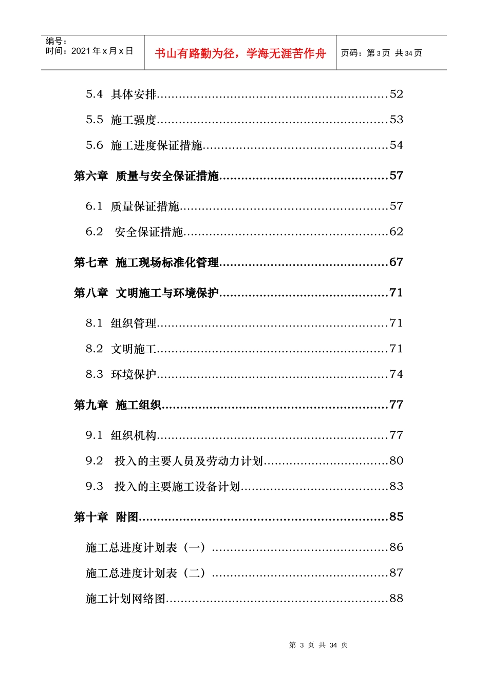 某水电站拦河坝工程施工组织设计1_第3页