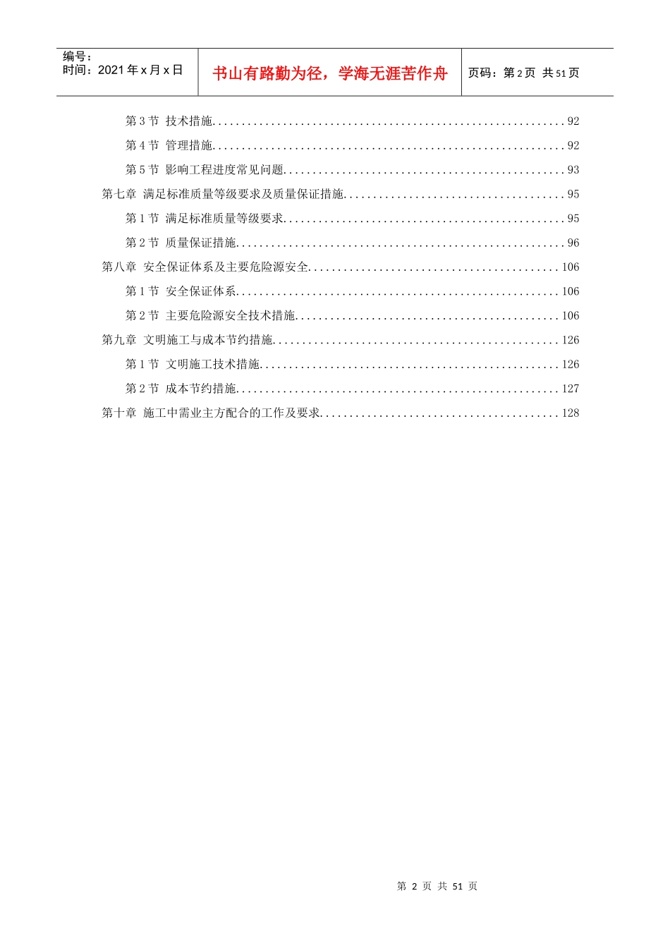 某热电厂锅炉脱硫(湿法)改造工程施工组织设计_第2页