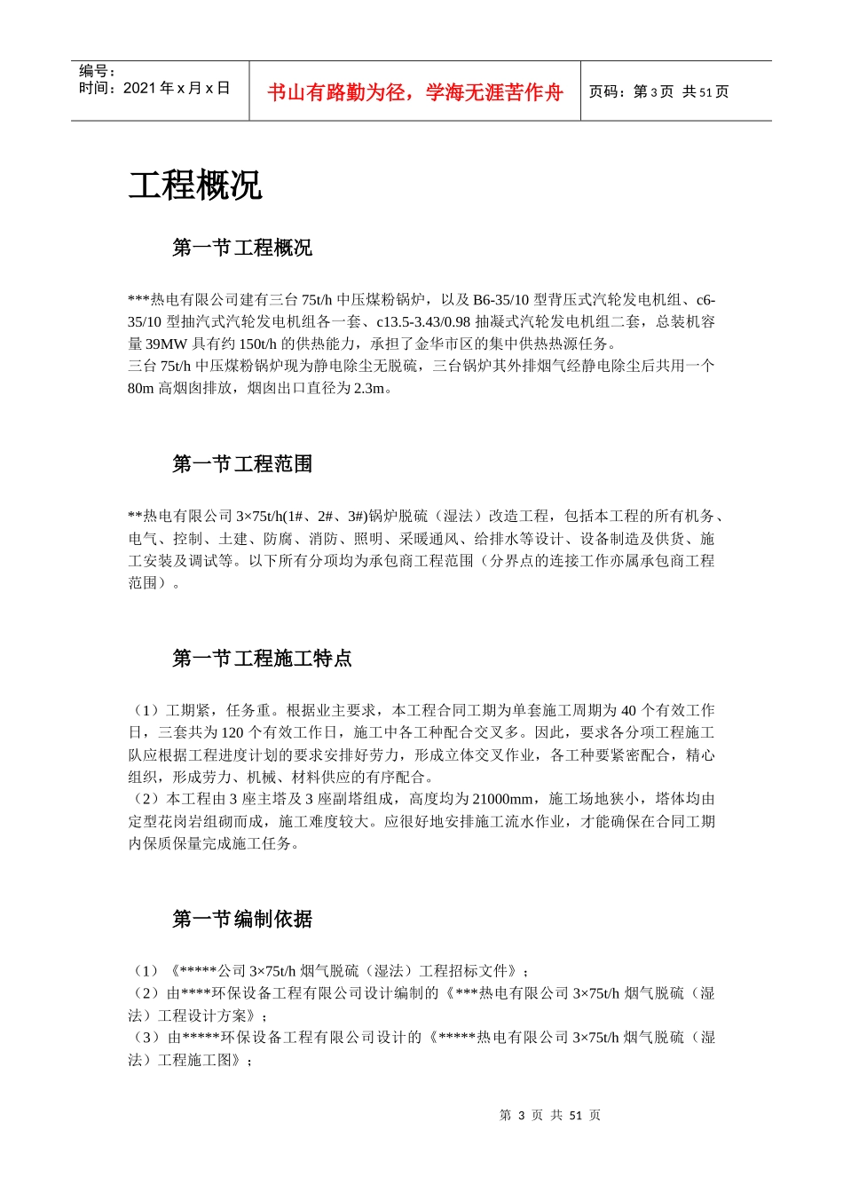 某热电厂锅炉脱硫(湿法)改造工程施工组织设计_第3页