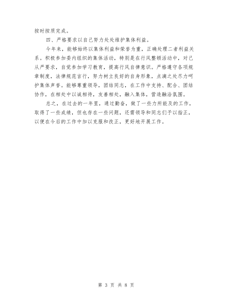 2024年5月办公室个人总结范文1与2024年5月办公室主任个人总结范文汇编_第3页