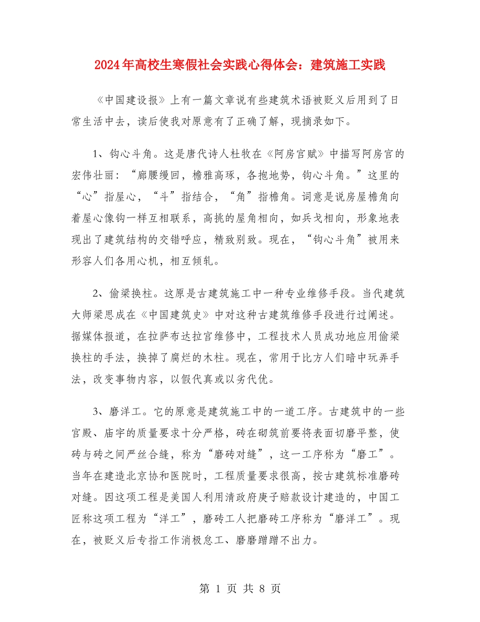 2024年大学生寒假社会实践心得体会：建筑施工实践_第1页
