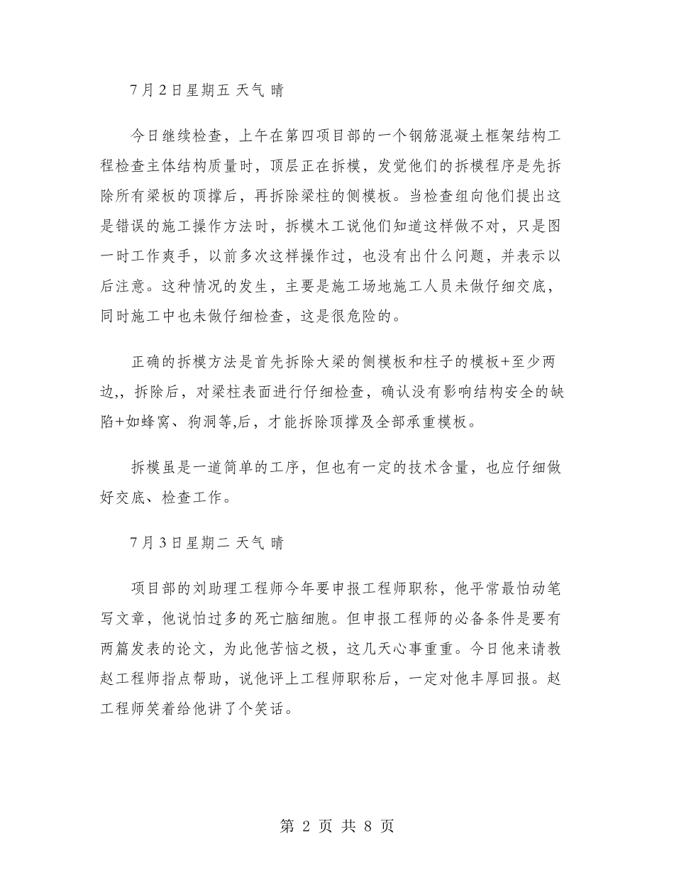 2024年大学生寒假社会实践心得体会：建筑施工实践_第2页