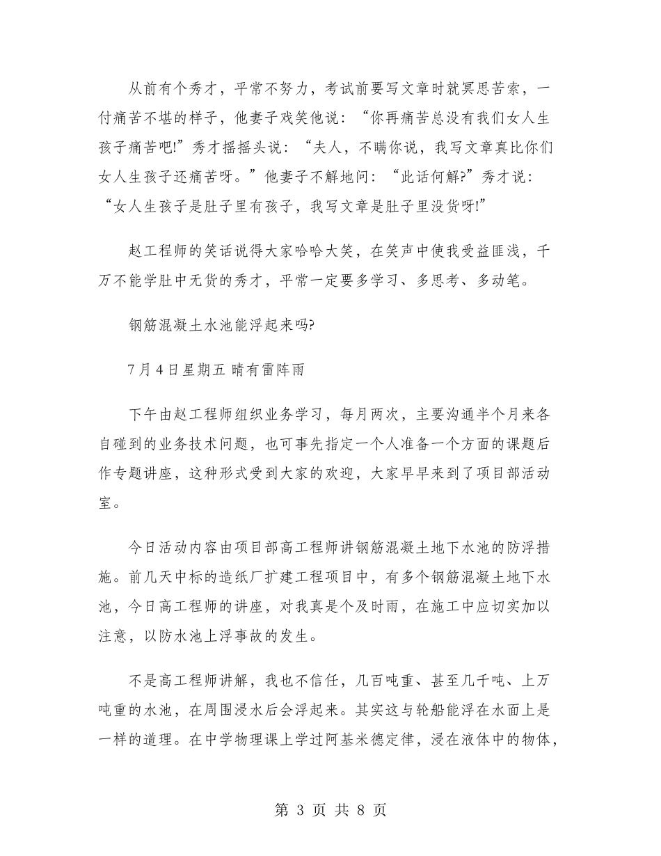 2024年大学生寒假社会实践心得体会：建筑施工实践_第3页