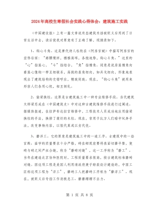 2024年大学生寒假社会实践心得体会：建筑施工实践