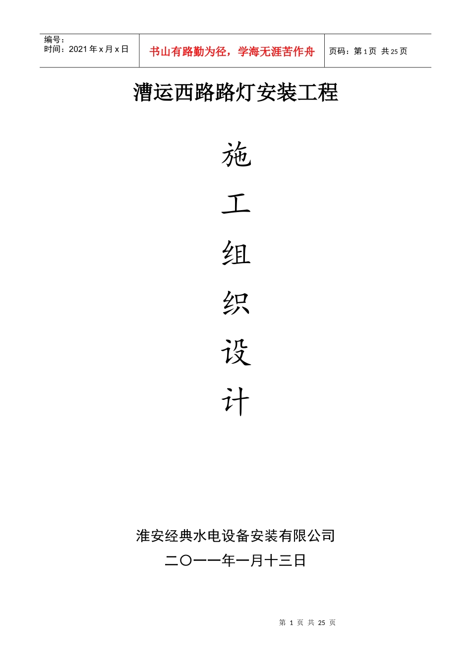 某路灯安装工程施工组织设计方案_第1页