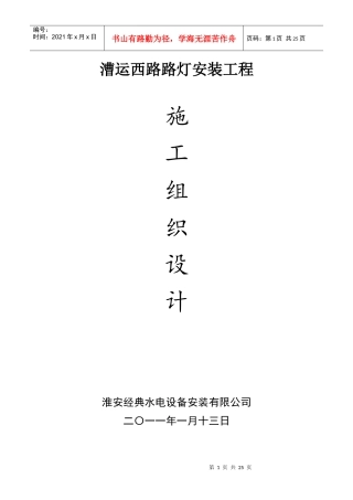 某路灯安装工程施工组织设计方案