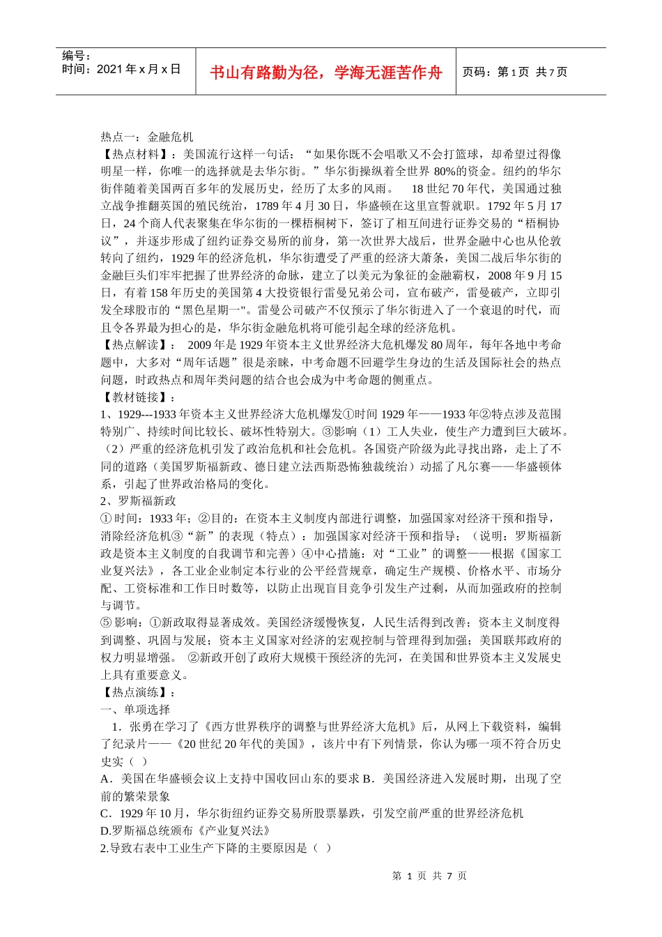 热点一：金融危机_第1页