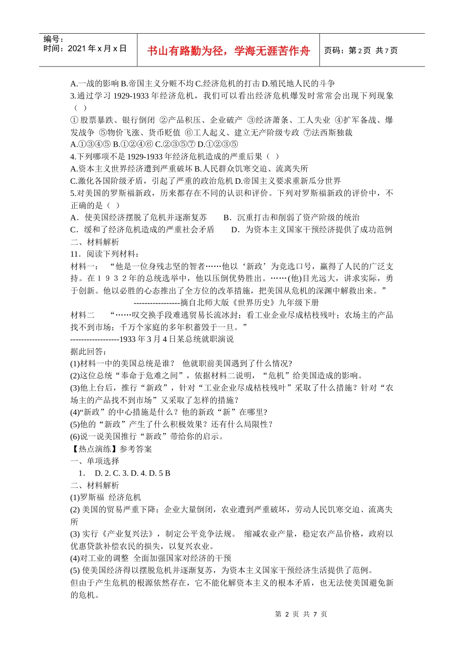 热点一：金融危机_第2页