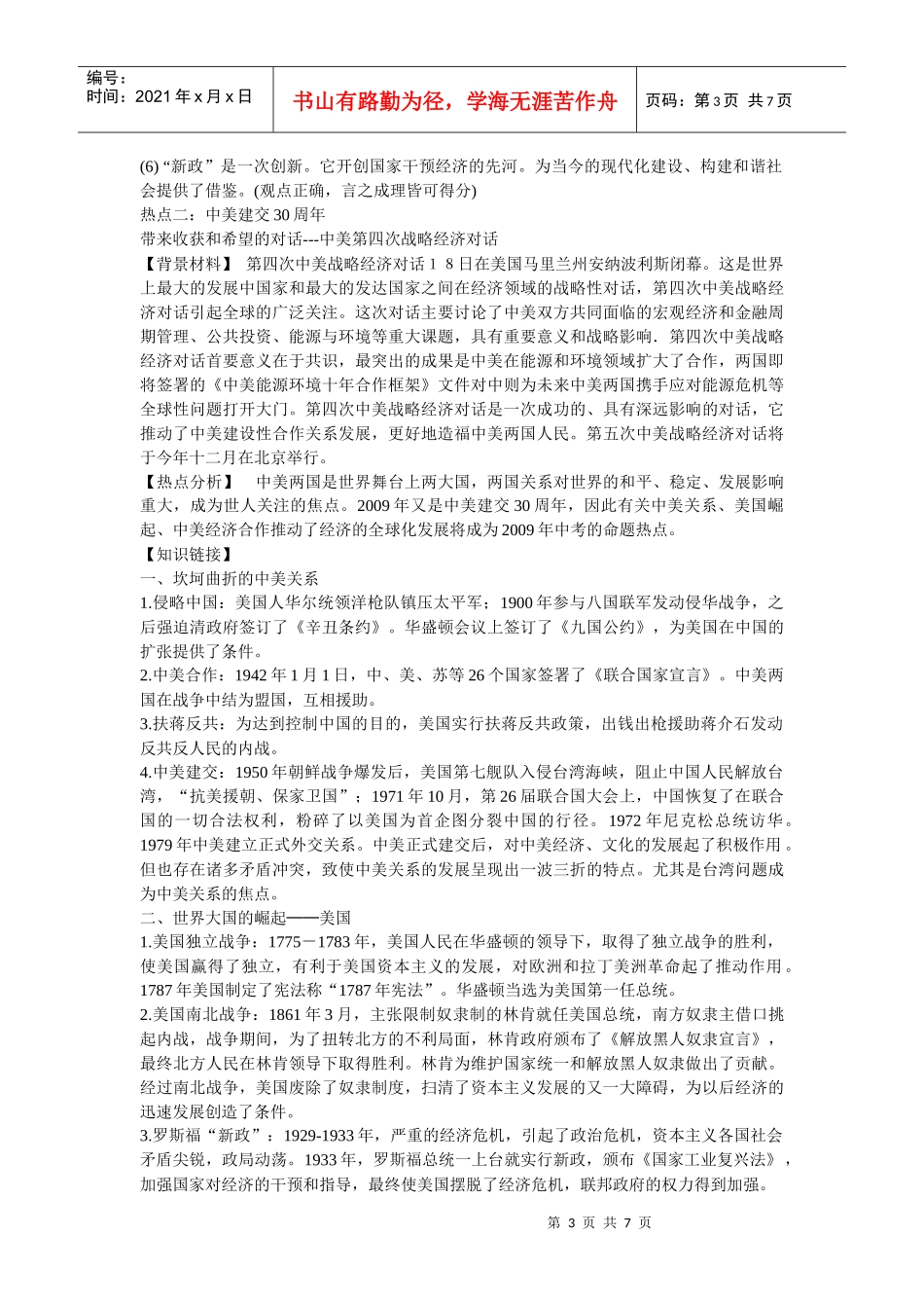 热点一：金融危机_第3页
