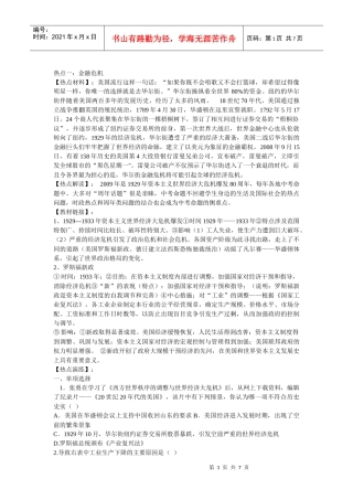 热点一：金融危机