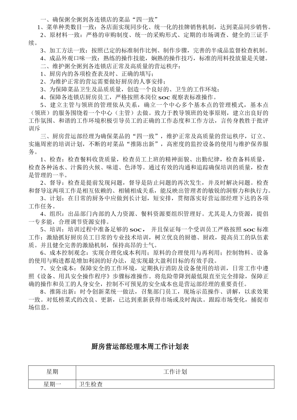 某知名酒店营运部经理运营手册_第2页