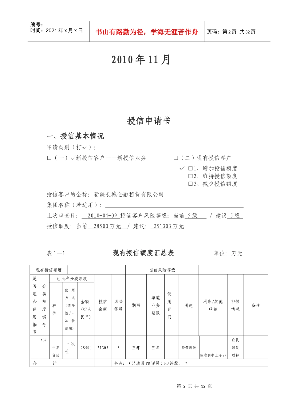 某金融租赁公司授信申请书_第2页