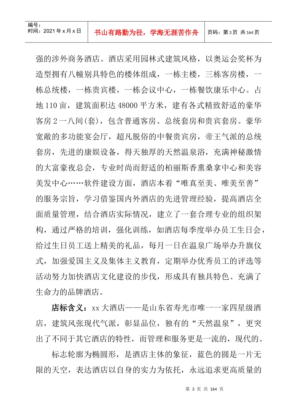 某星级酒店基本知识培训手册_第3页