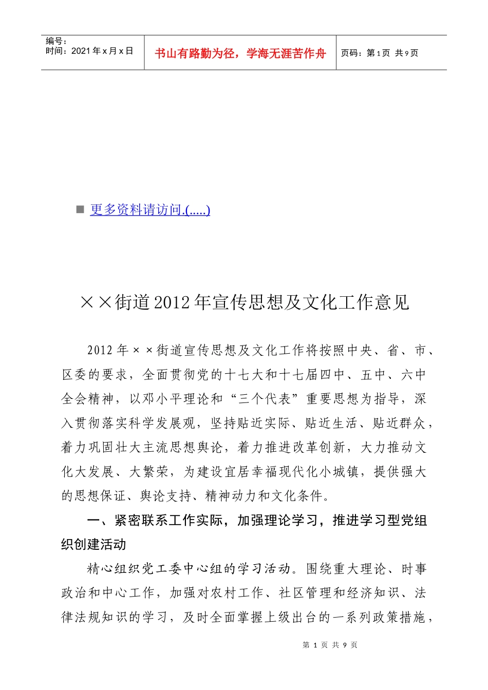 某街道年度宣传思想及文化工作意见_第1页