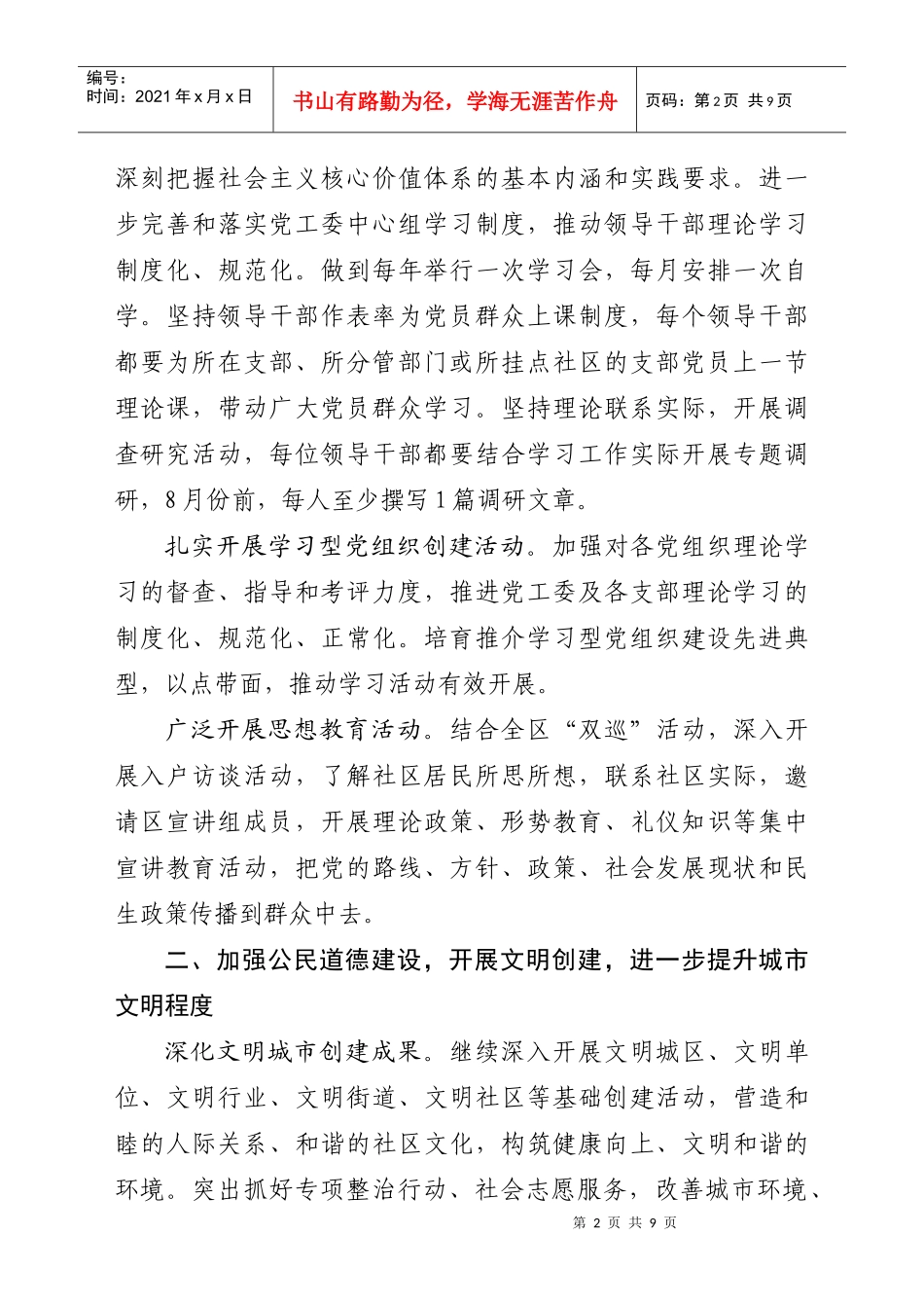 某街道年度宣传思想及文化工作意见_第2页