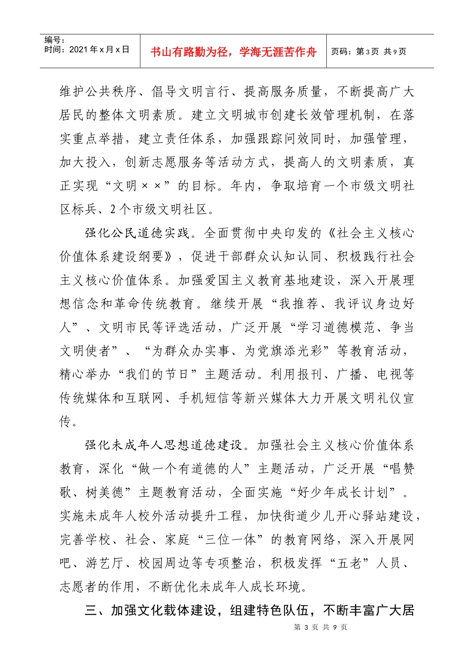 某街道年度宣传思想及文化工作意见_第3页