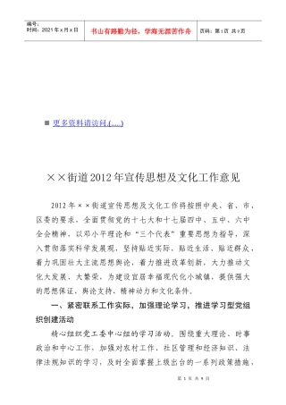 某街道年度宣传思想及文化工作意见