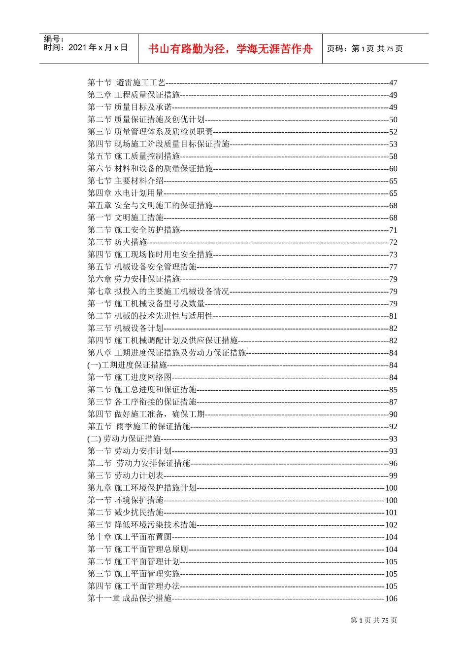 某建筑工程幕墙技术标模板(DOC118页)_第2页